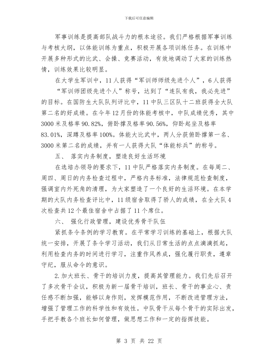 免费下载企业会计工作总结与兔年新春祝福词汇编_第3页