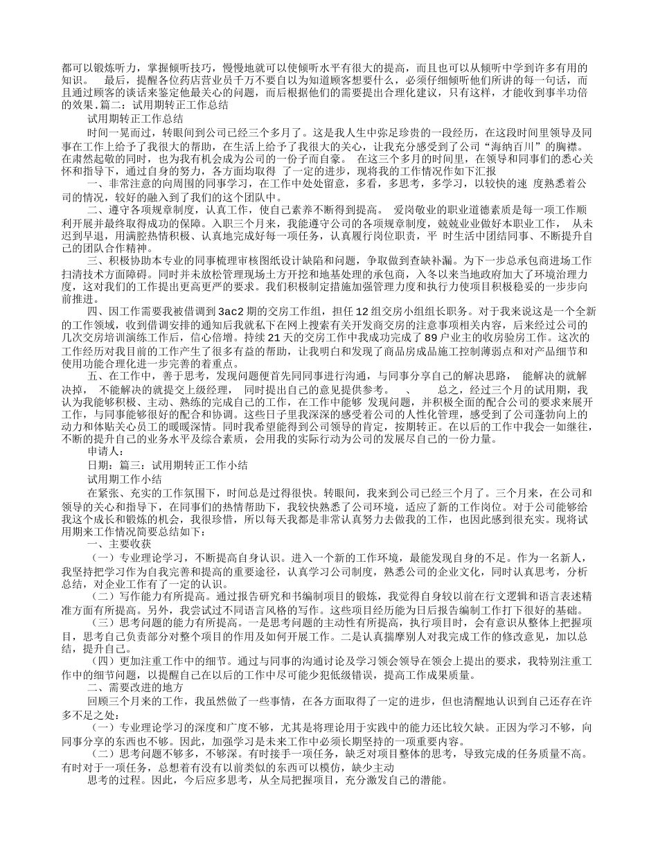 药店试用期转正工作总结_第2页