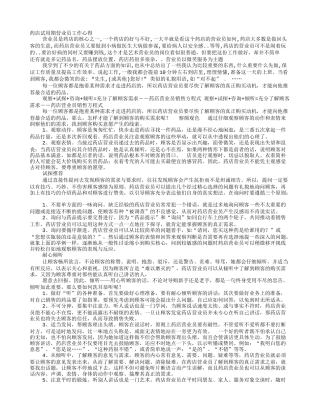 药店试用期转正工作总结