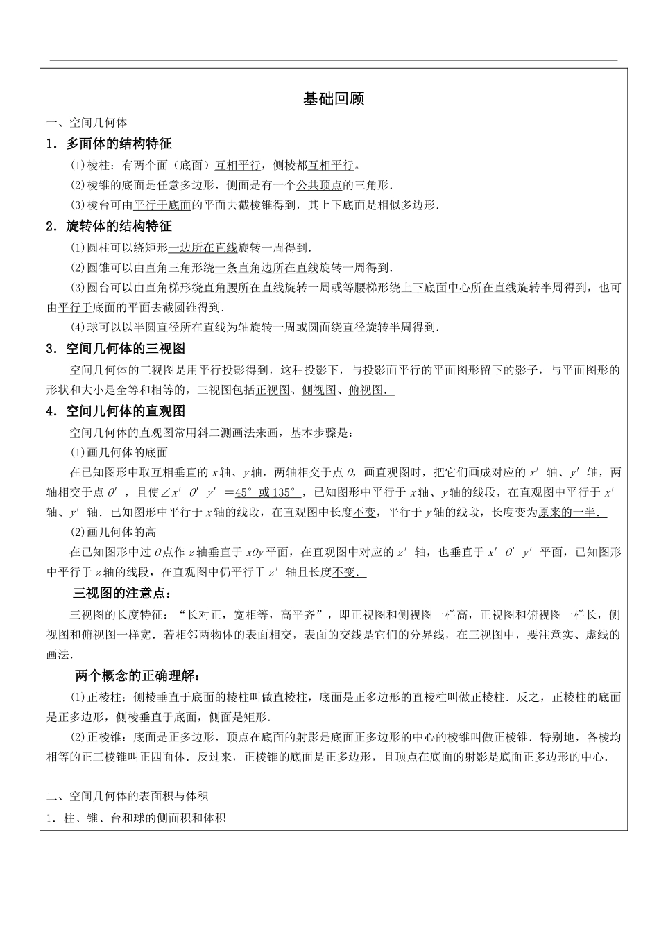 空间几何体经典讲义_第1页