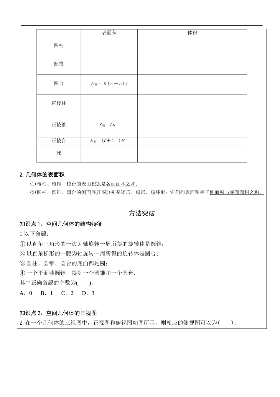 空间几何体经典讲义_第2页