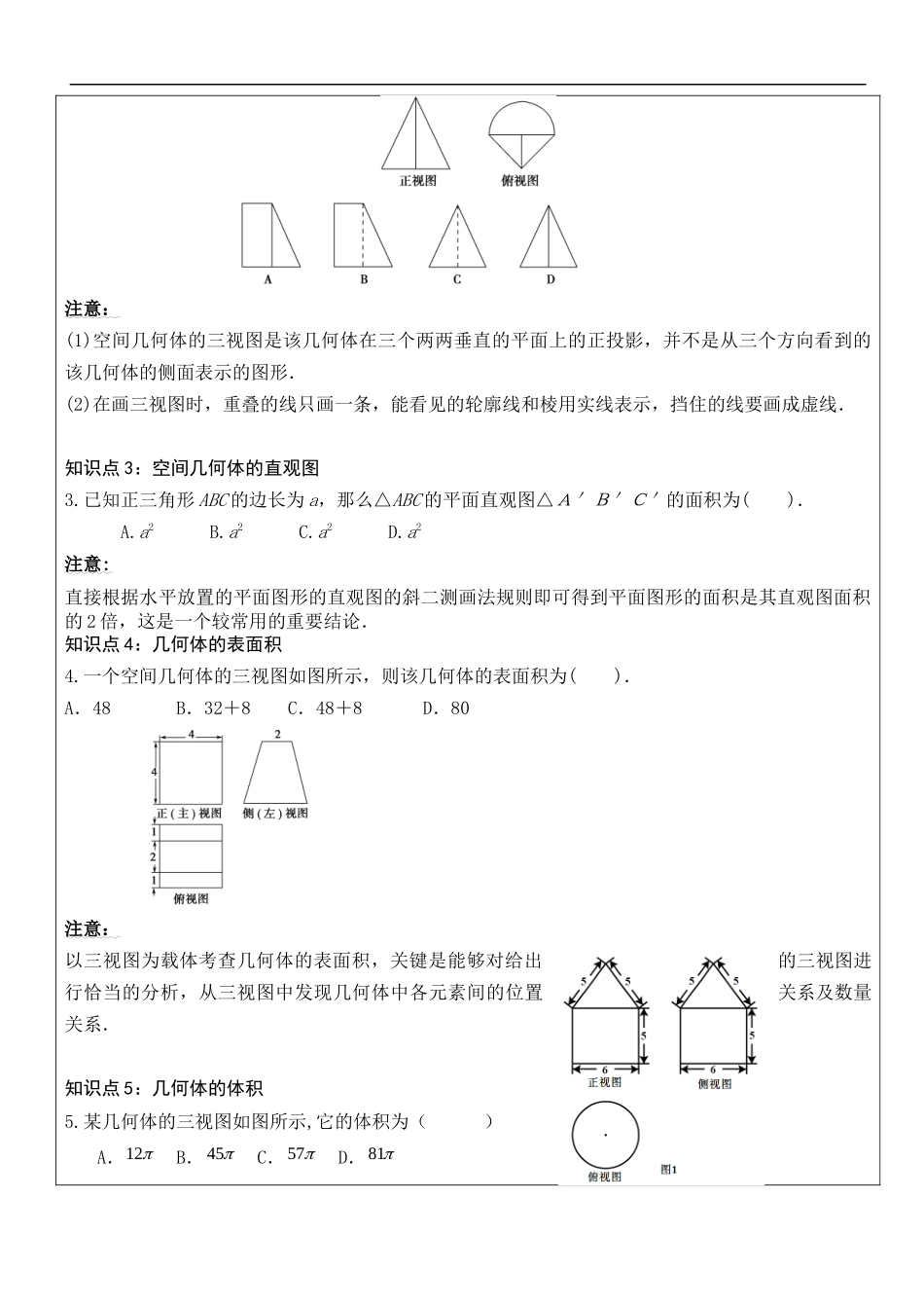 空间几何体经典讲义_第3页