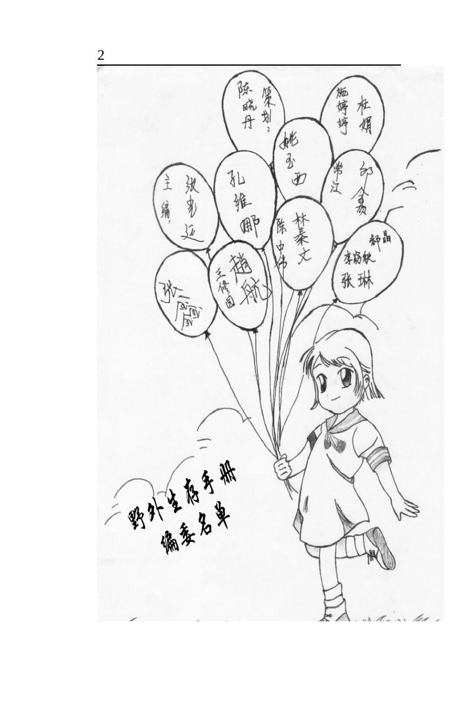 野外生存手册_第2页