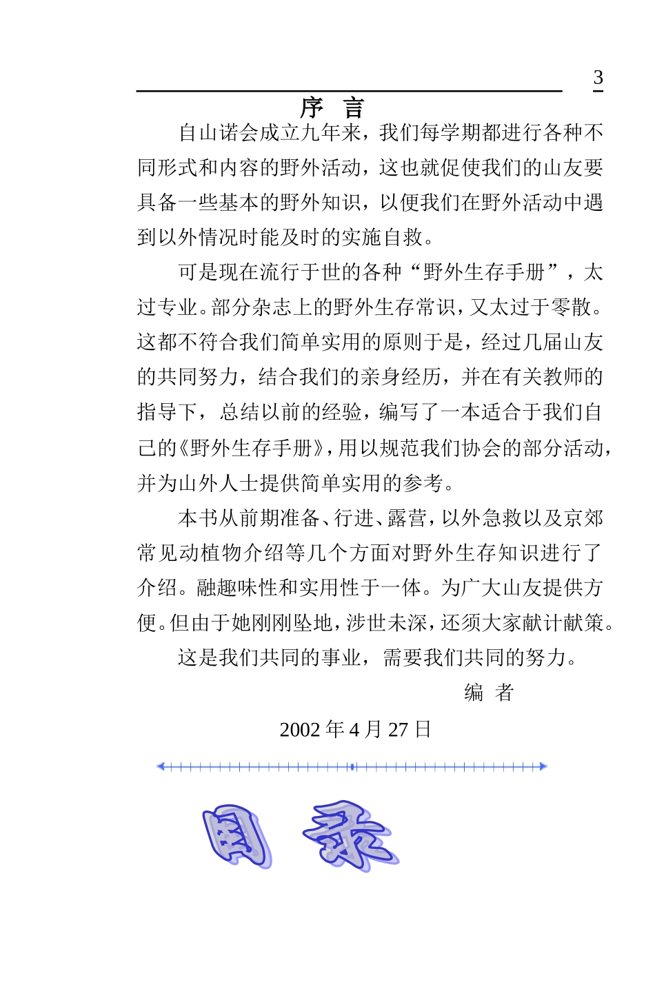 野外生存手册_第3页