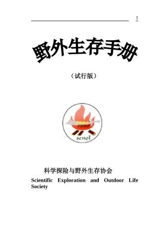 野外生存手册