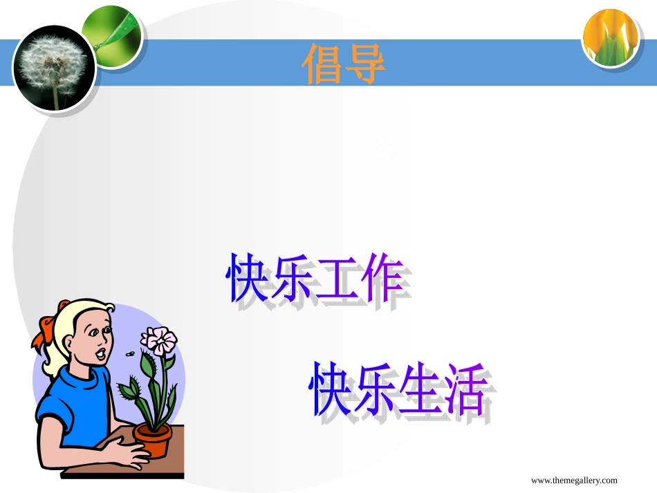 企业文化与CI策划zaq_第3页