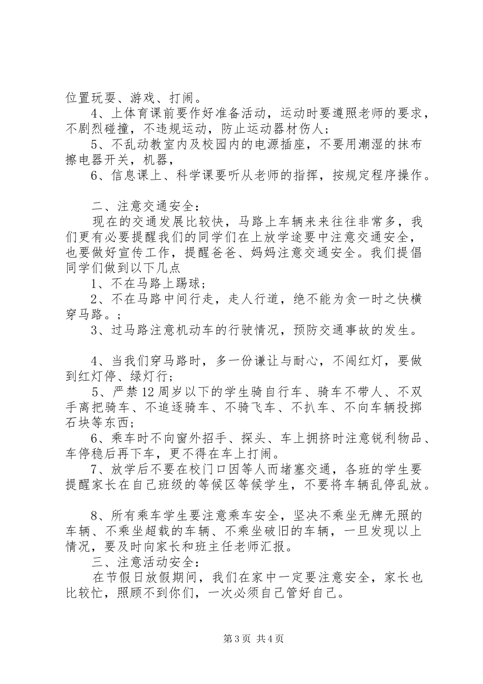 法院优秀演讲稿20XX年[XX年安全教育优秀演讲稿]_第3页