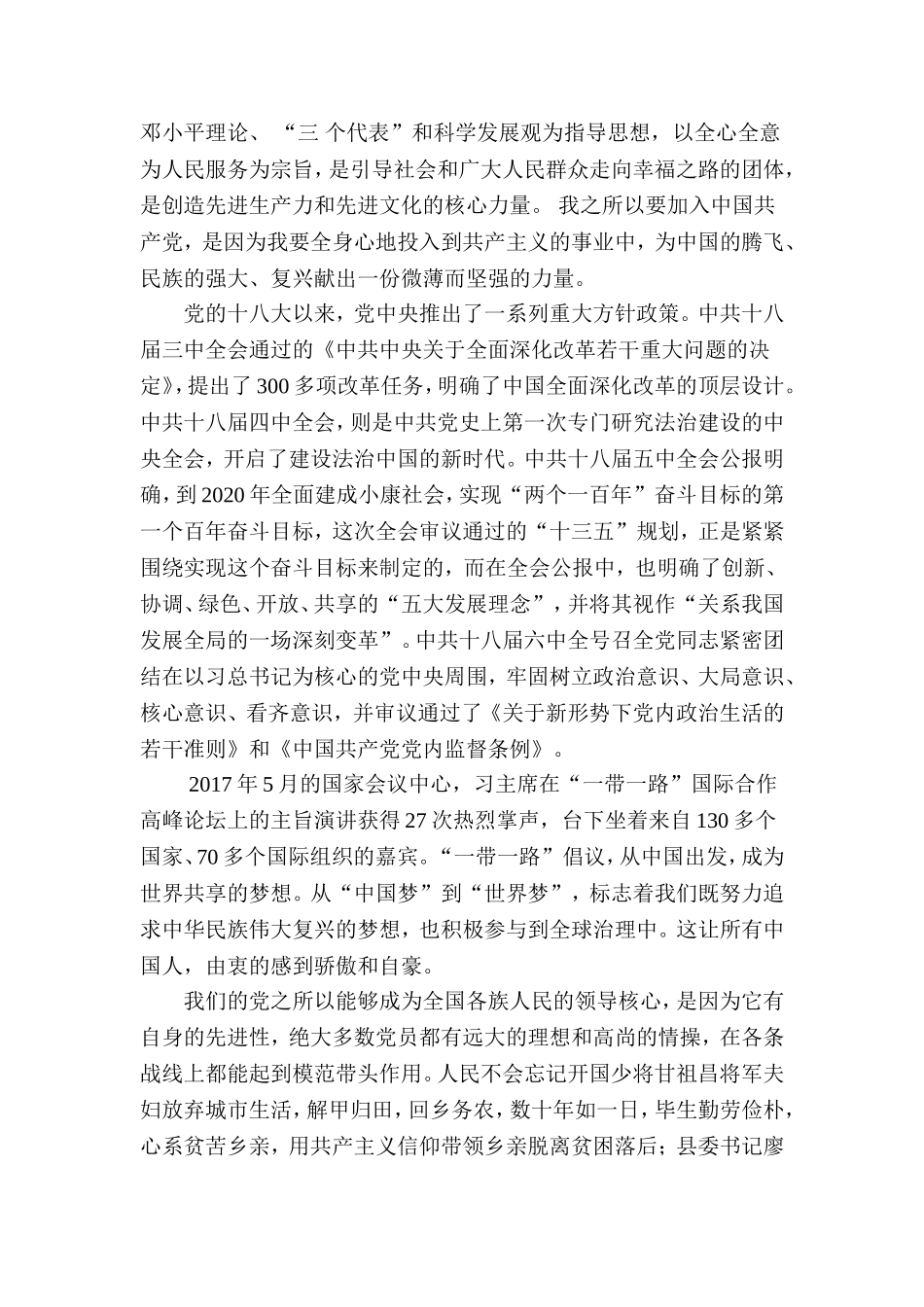 入党申请书 医生_第2页