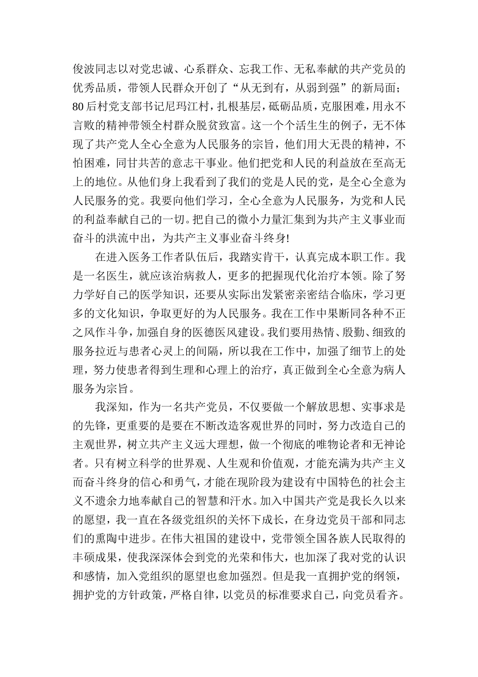 入党申请书 医生_第3页