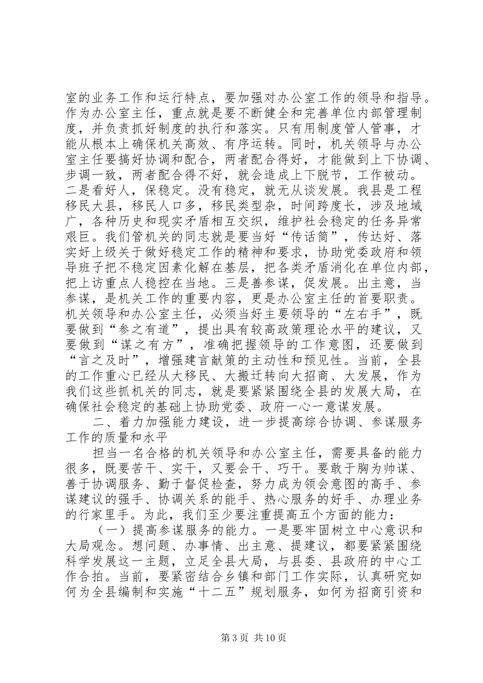 机关管理和办公室工作会讲话稿_第3页