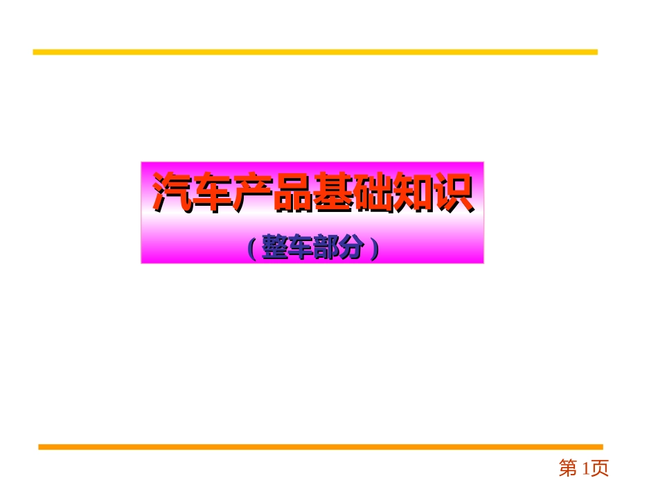 汽车整车结构认识教案_第1页