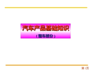 汽车整车结构认识教案