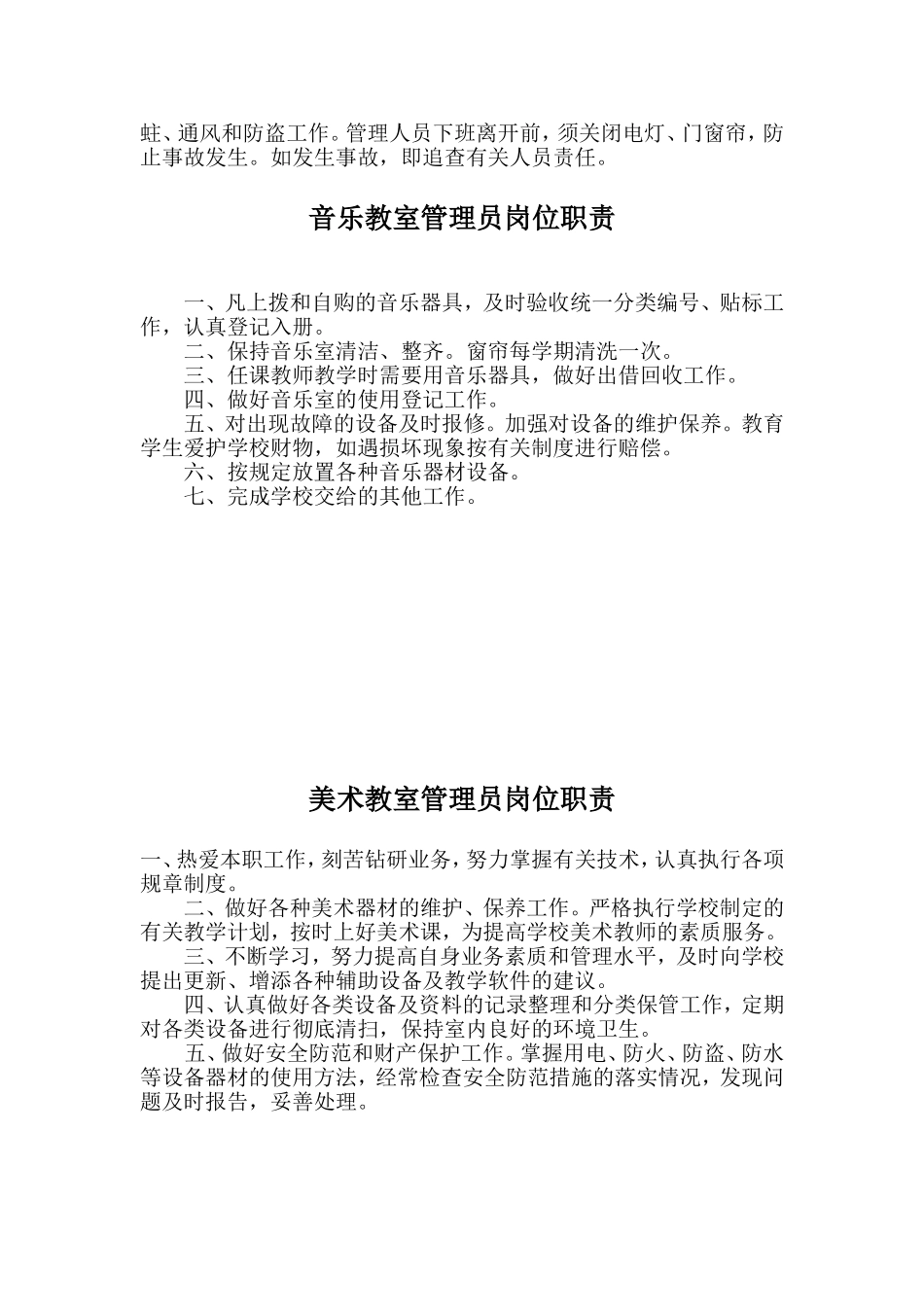 各功能室兼职管理人员职责_第2页