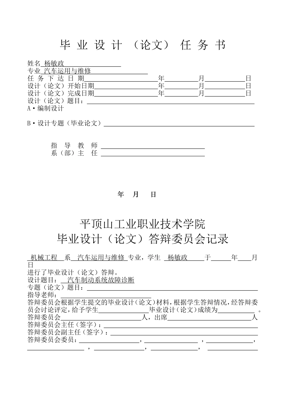 汽车制动系统故障诊断与维修_第2页