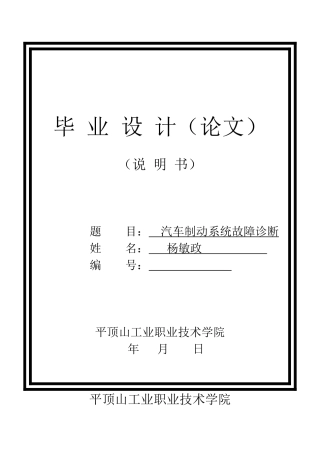汽车制动系统故障诊断与维修