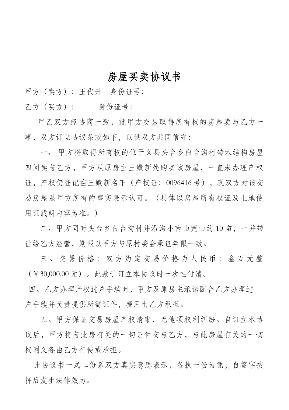 楼房买卖协议书_第2页