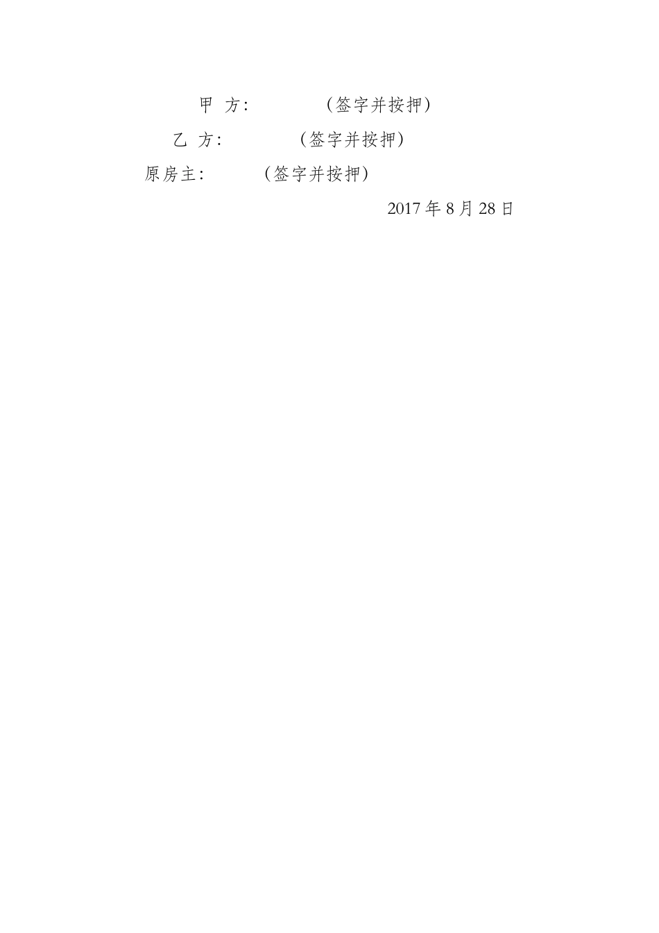 楼房买卖协议书_第3页