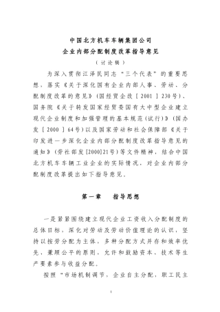 企业内部分配制度改革指导意见(精)