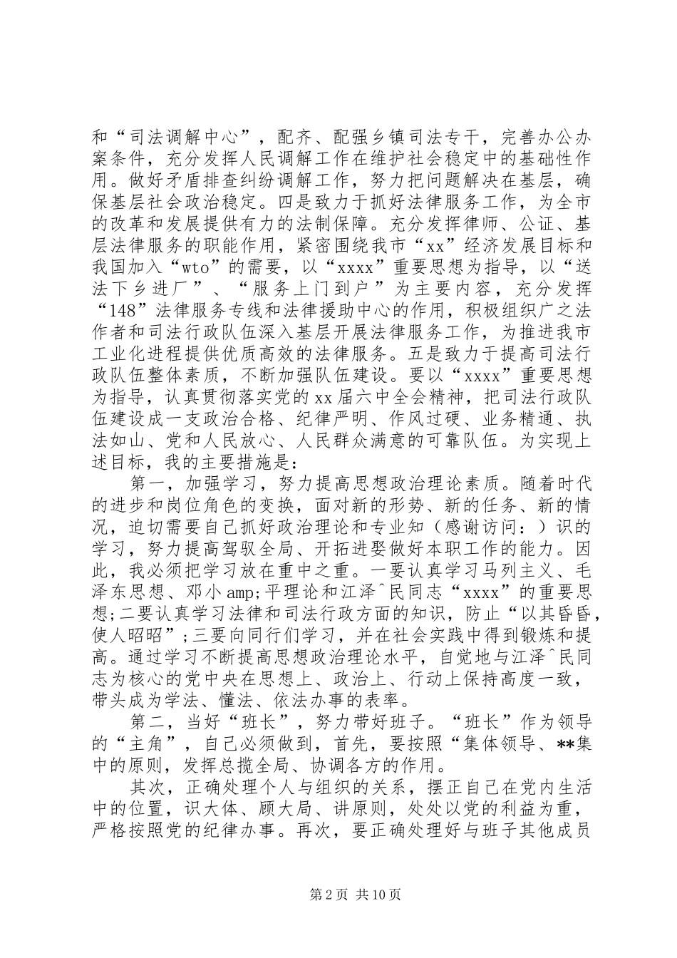 第一篇：司法局长供职发言_第2页