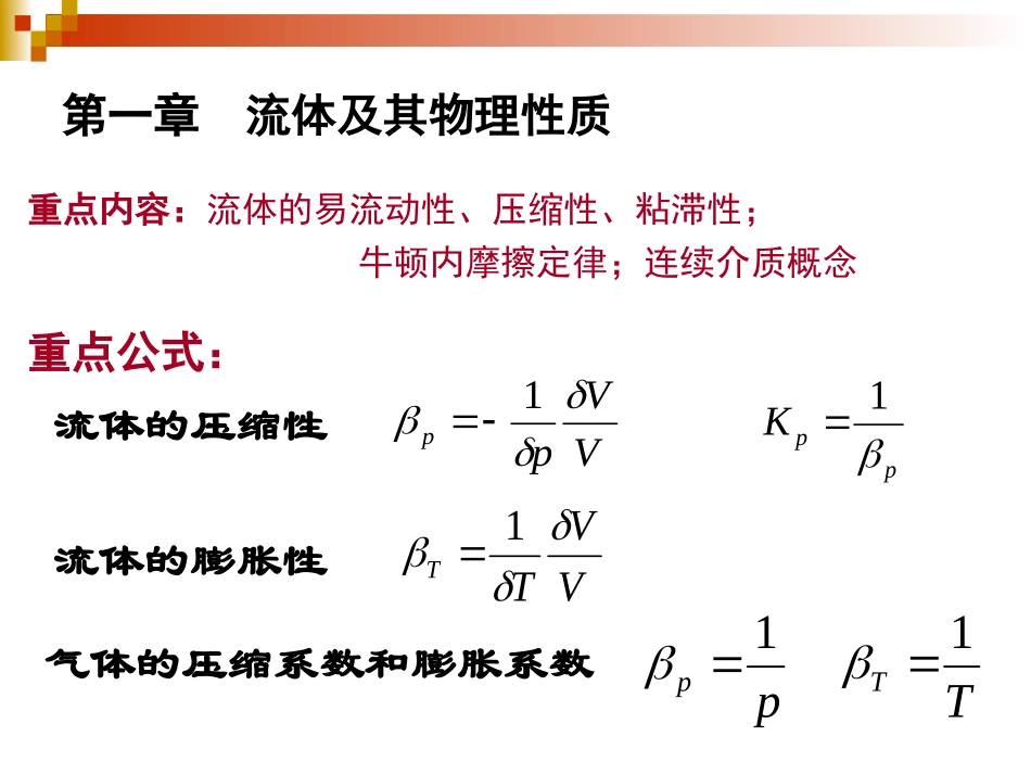 工程流体力学复习_第2页