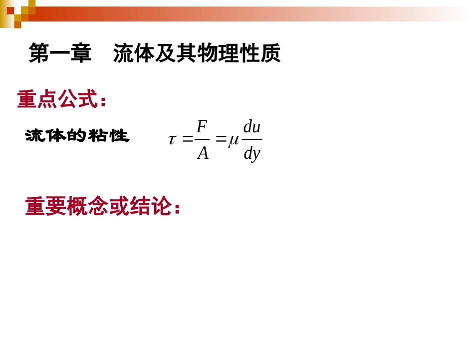 工程流体力学复习_第3页