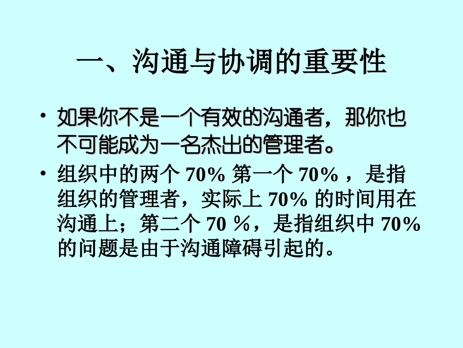 管理沟通与高效团队建设_第3页