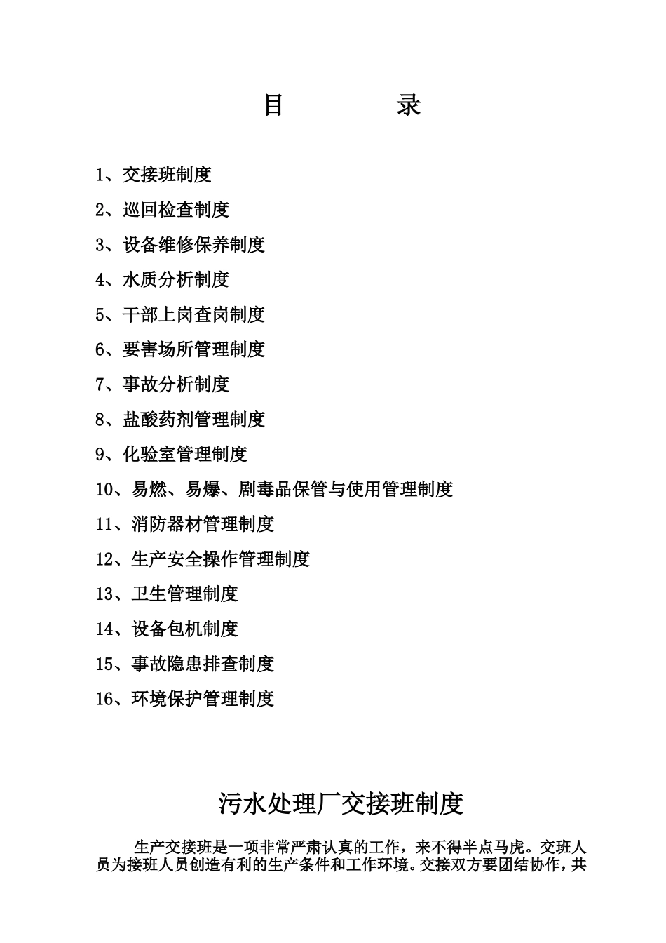 污水处理厂管理制度_第1页