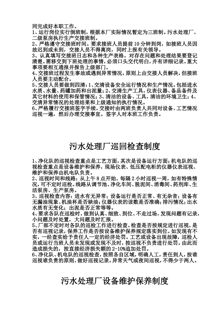 污水处理厂管理制度_第2页