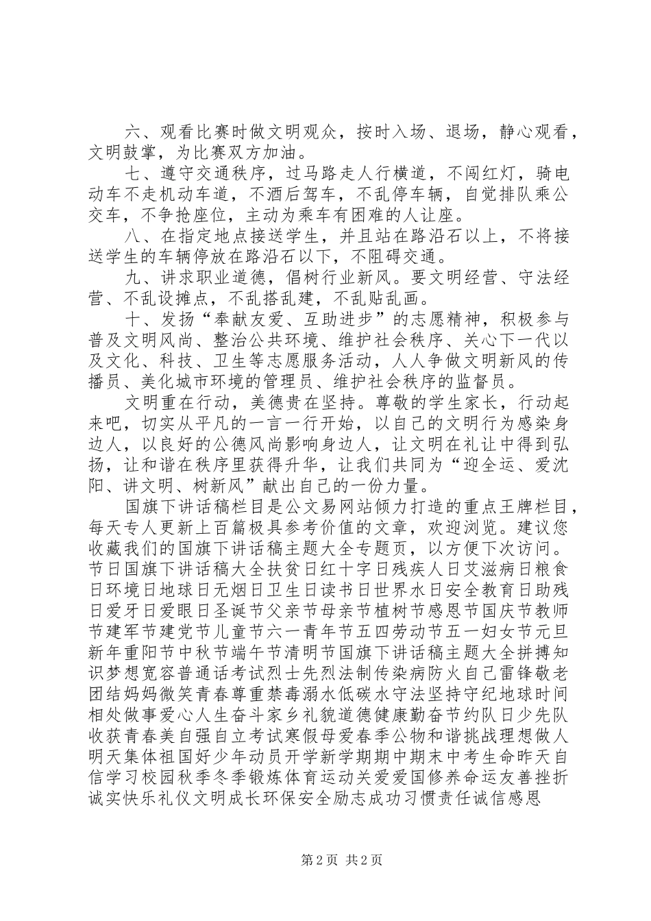 迎全运升旗仪式讲话_第2页