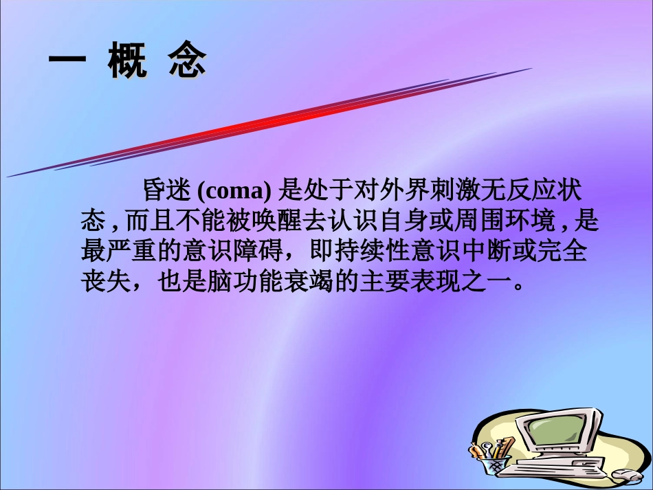 昏迷的诊断思路与处理_第3页