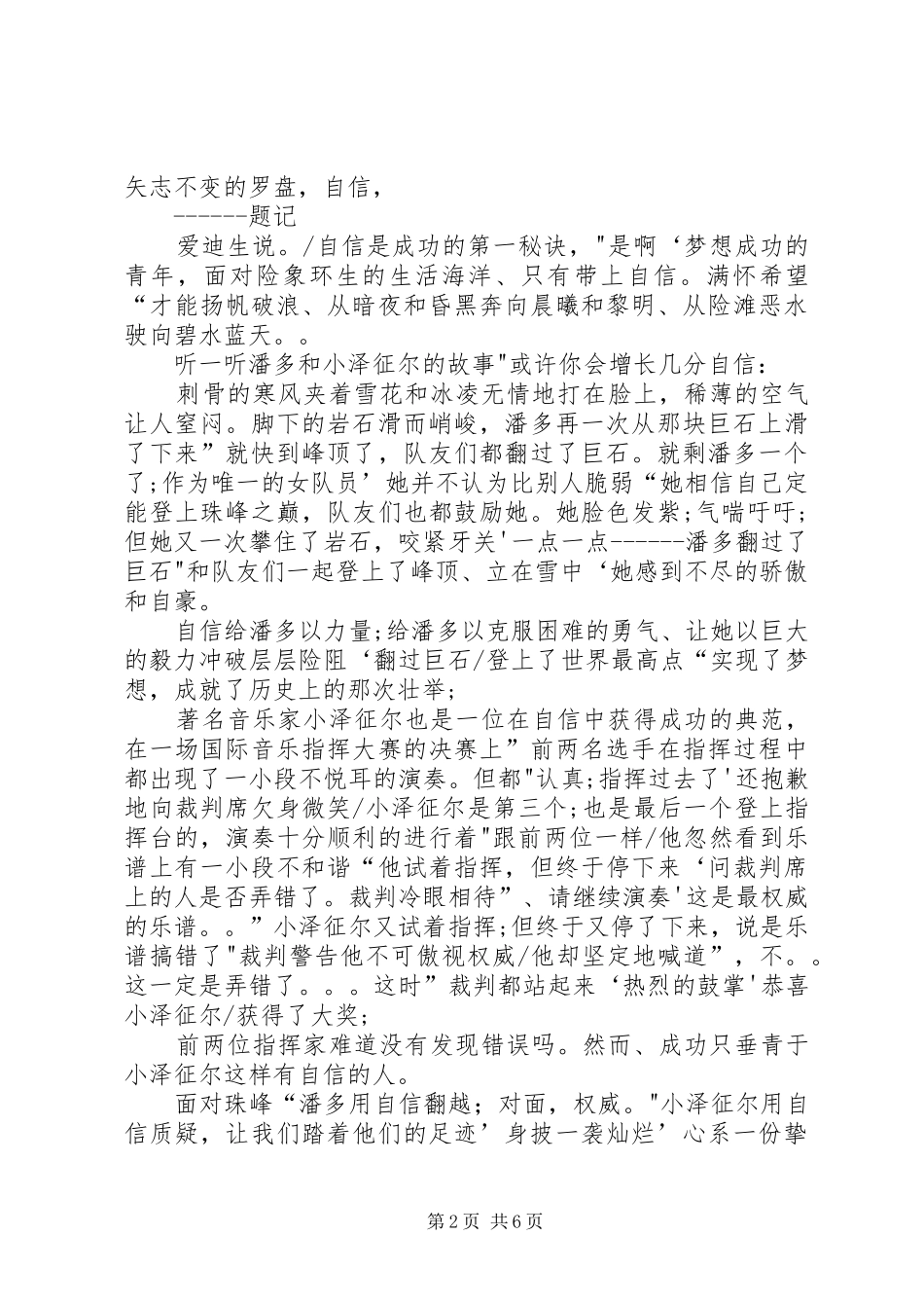 带希望上路的发言稿_第2页