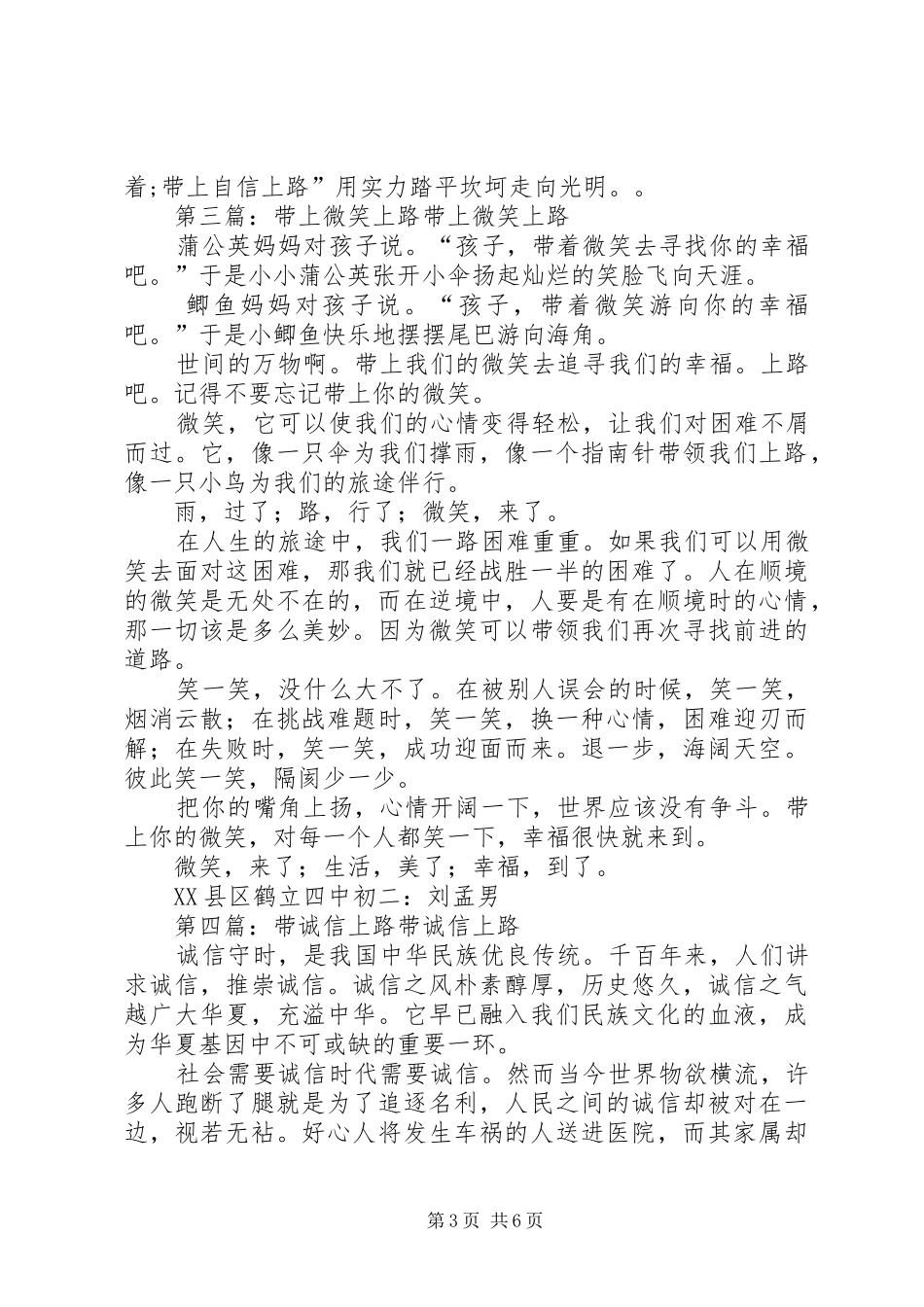 带希望上路的发言稿_第3页