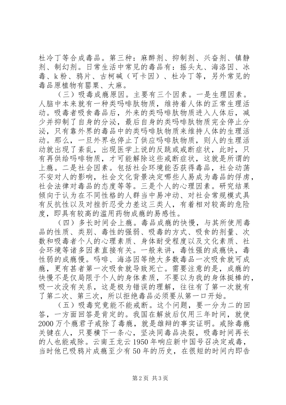 法律进乡村演讲稿_第2页