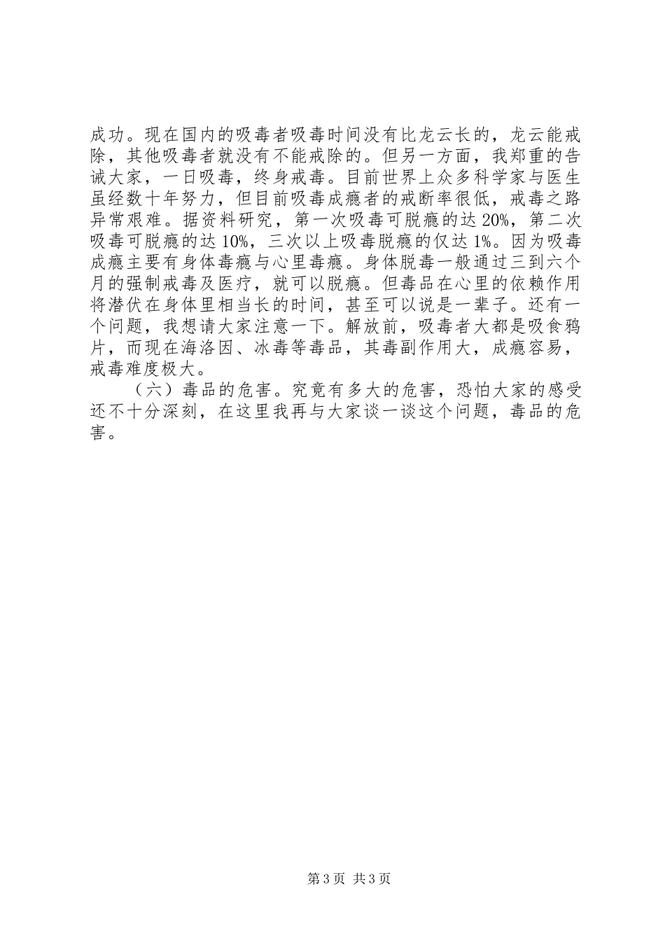 法律进乡村演讲稿_第3页