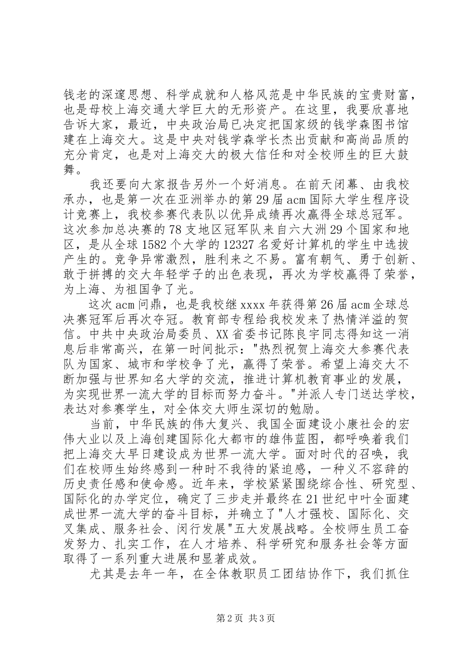 书记在大学109周年校庆大会上致辞_第2页