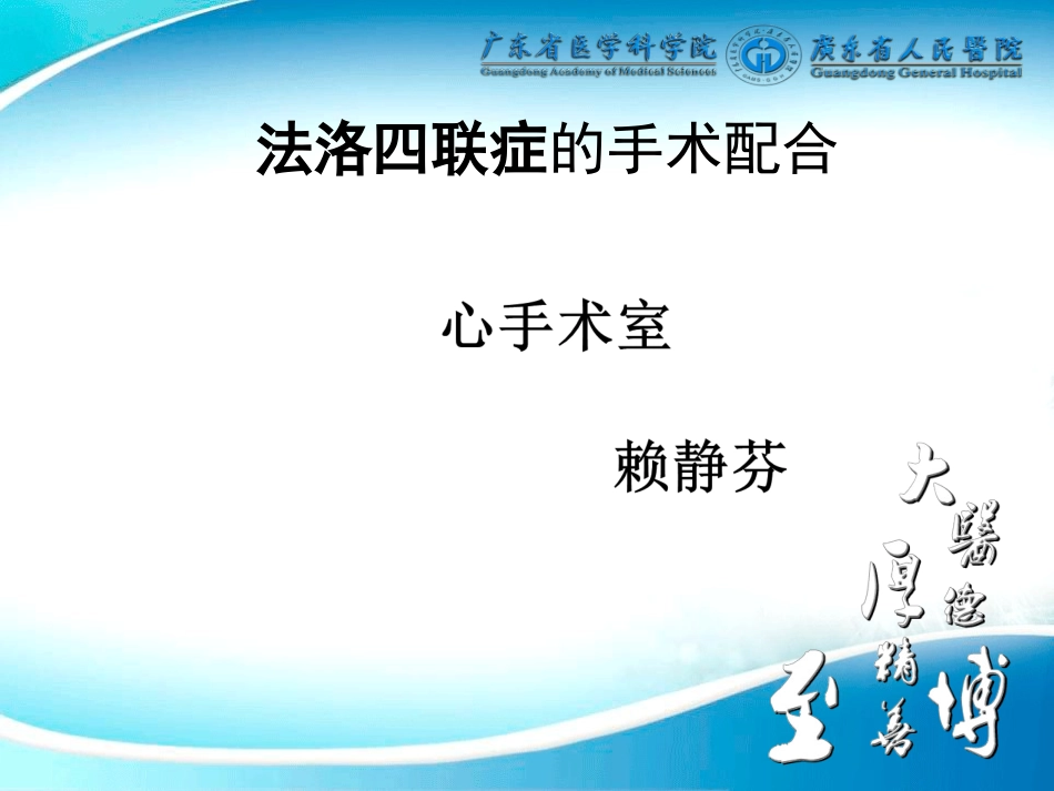 法洛四联症的手术_第1页