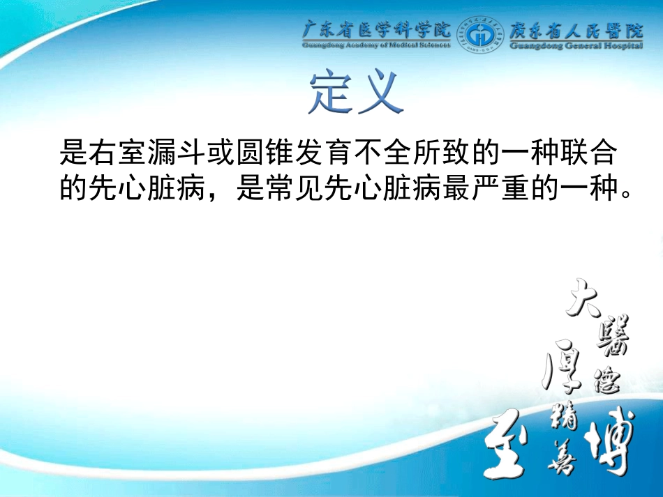 法洛四联症的手术_第3页