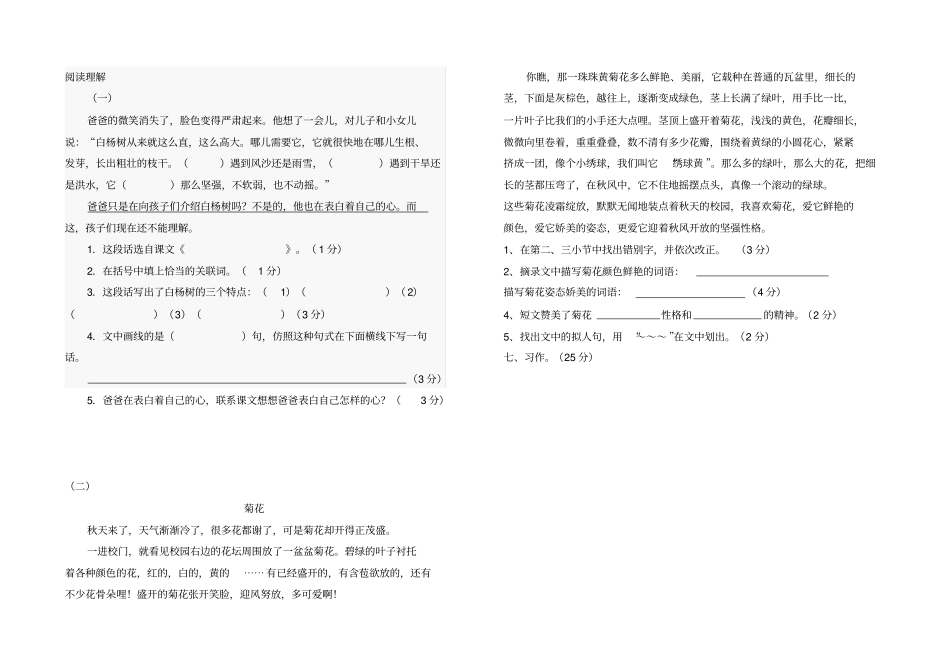 人教版小学语文第十册测试题_第2页