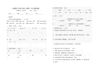 人教版小学语文第十册测试题