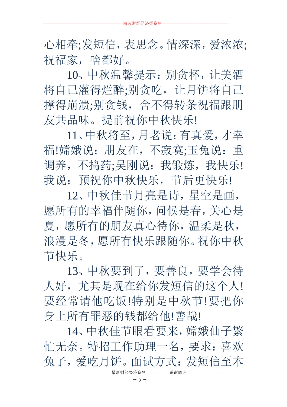 中秋节短信祝贺词_第3页