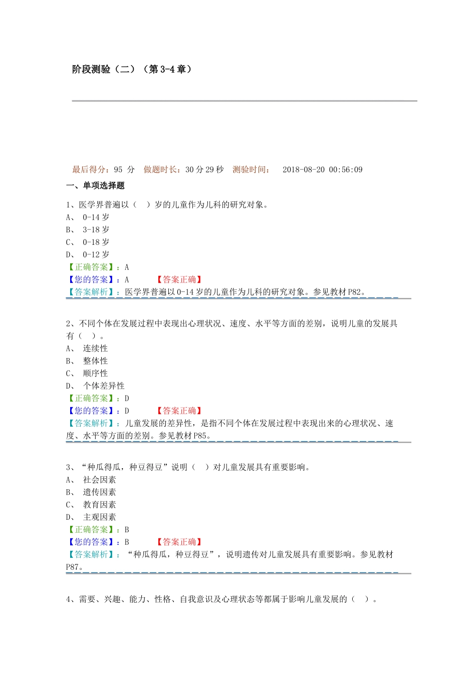 学前教育原理阶段测验二答案 (2)_第1页