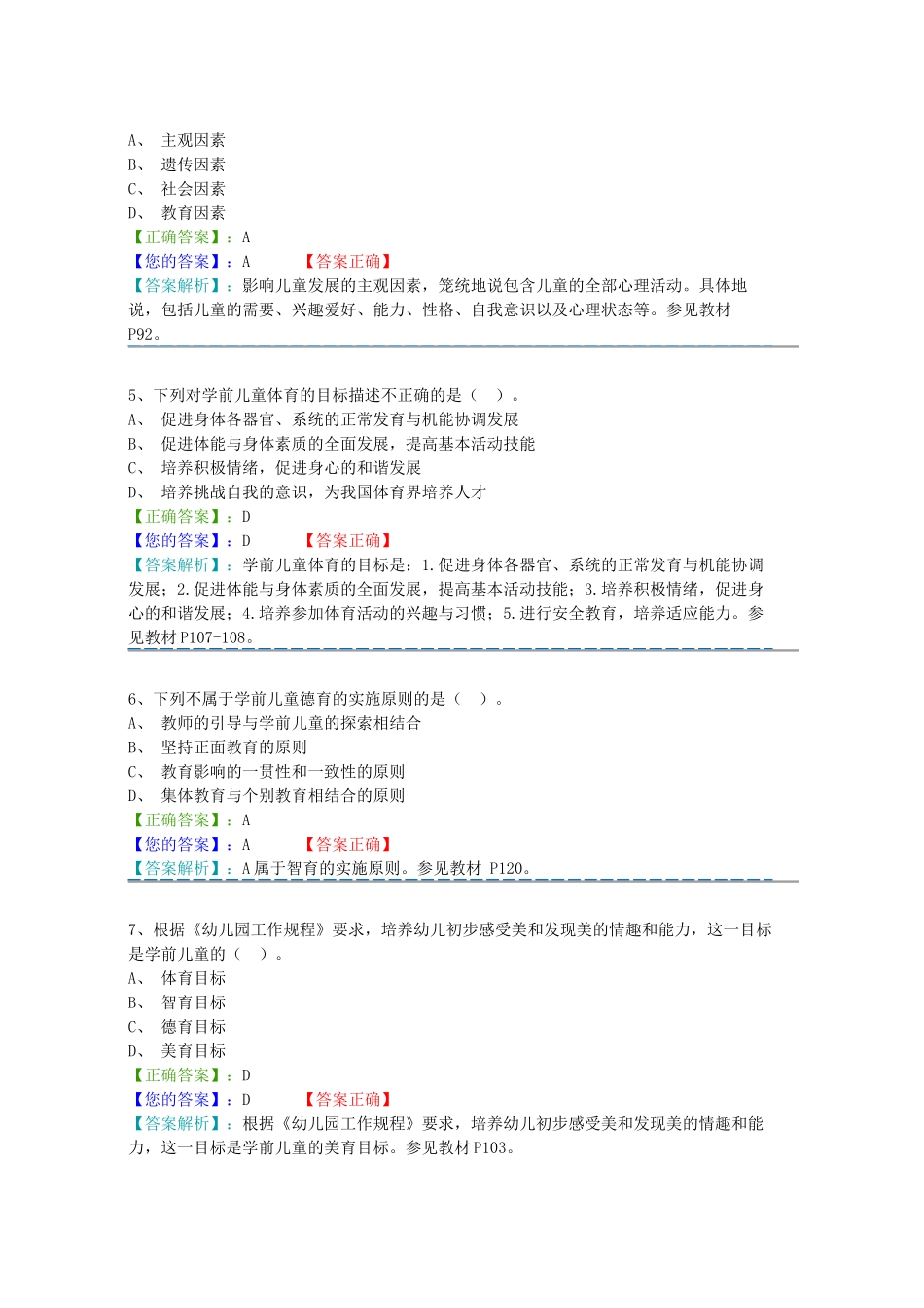 学前教育原理阶段测验二答案 (2)_第2页