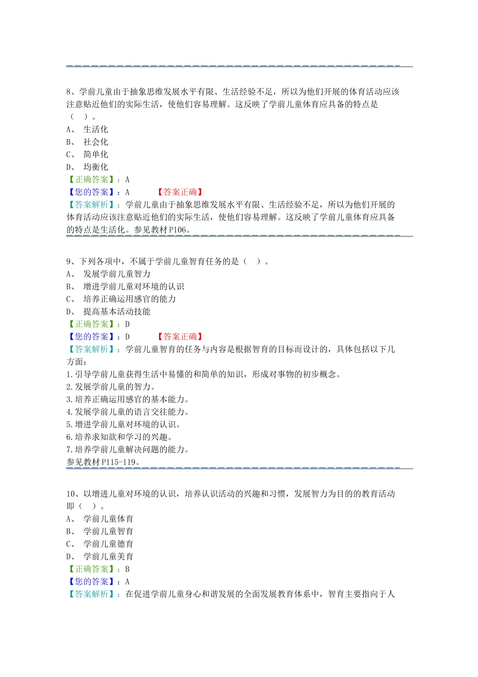 学前教育原理阶段测验二答案 (2)_第3页
