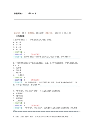 学前教育原理阶段测验二答案 (2)