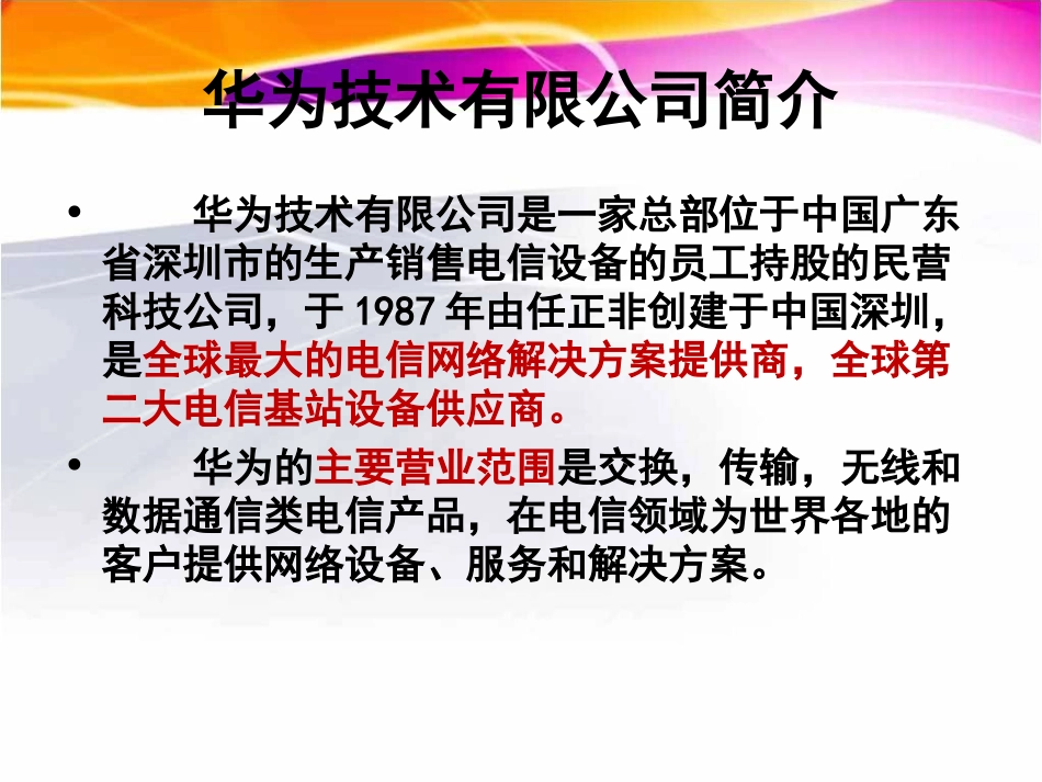 华为组织结构图_第2页