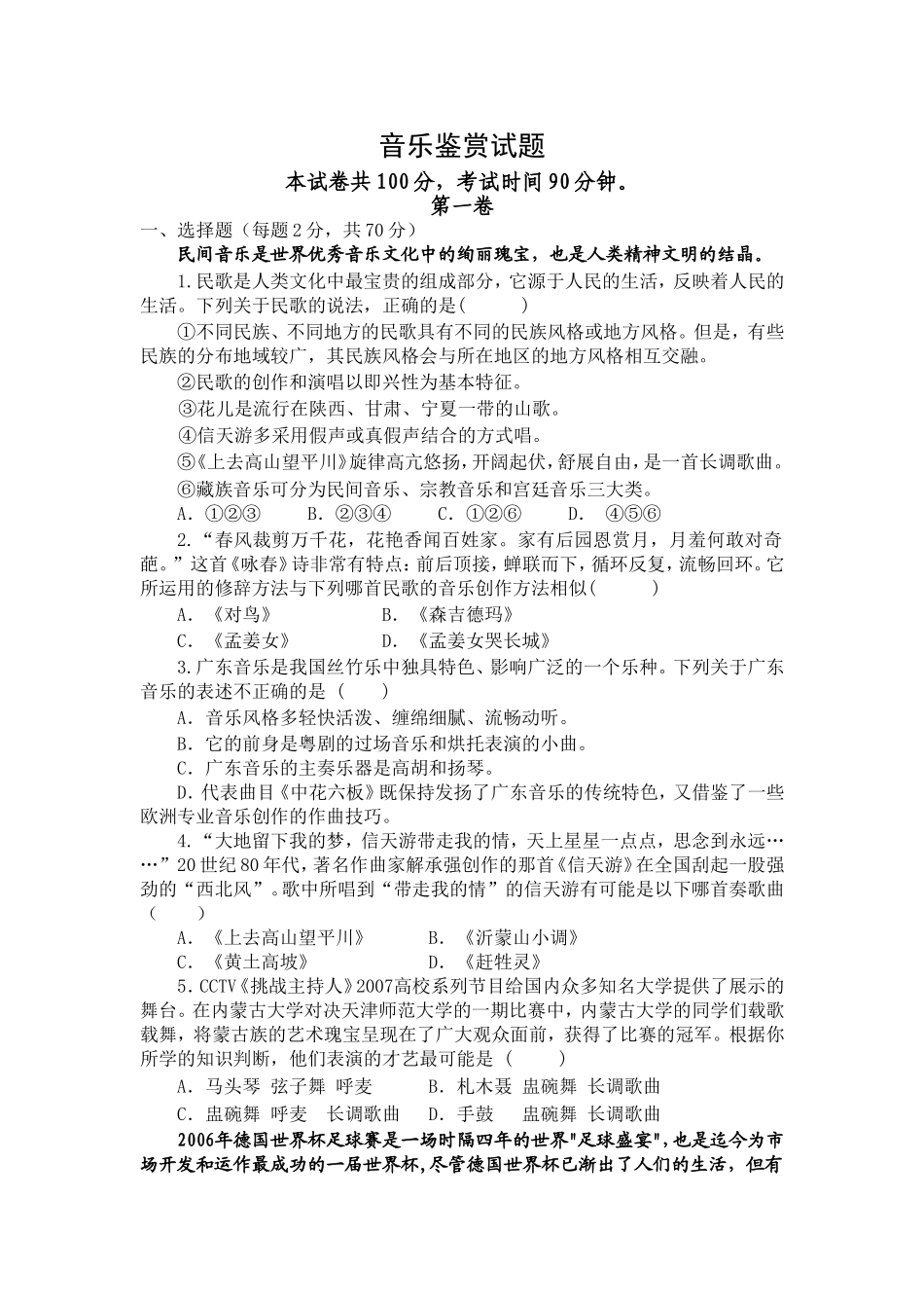 高中音乐鉴赏试题及答案_第1页