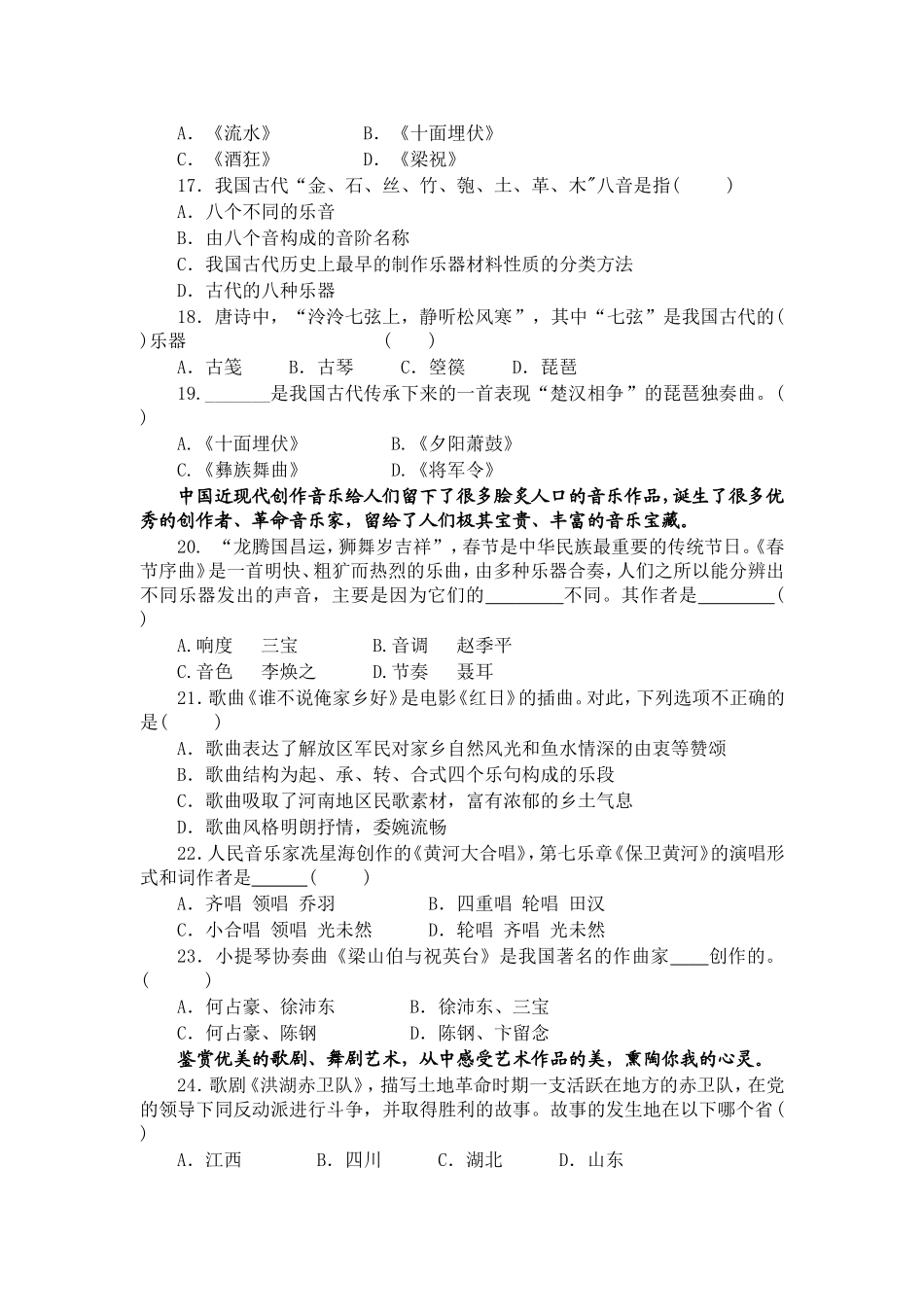 高中音乐鉴赏试题及答案_第3页