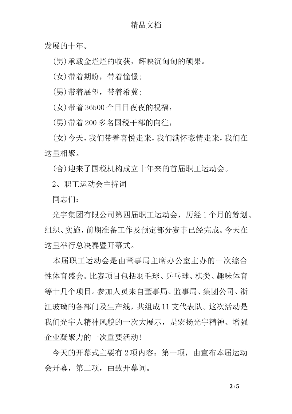 公司秋季运动会主持词开场白_第2页