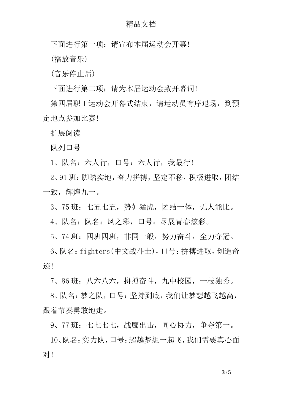 公司秋季运动会主持词开场白_第3页