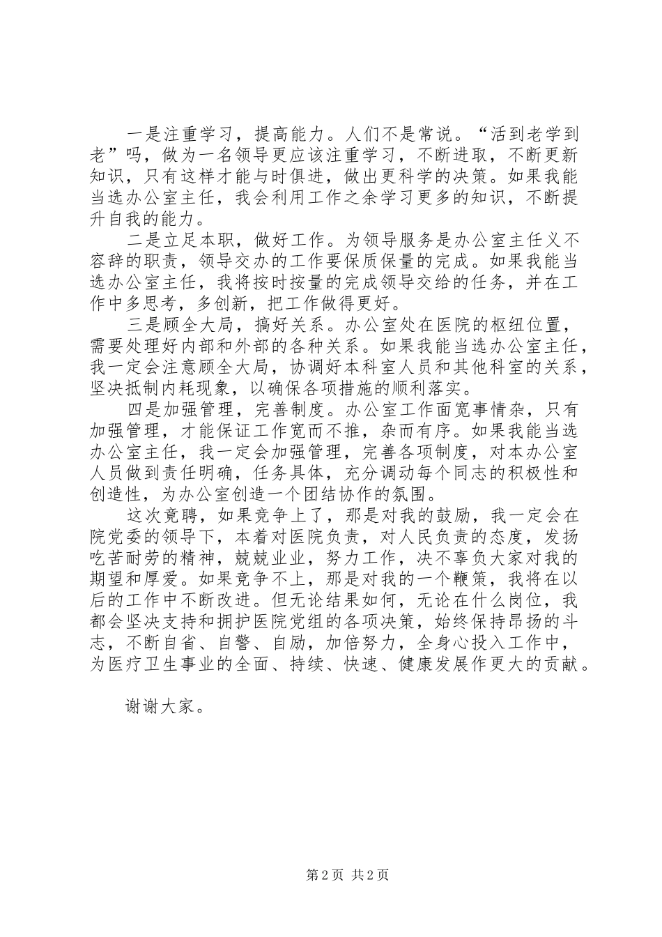 医院党办主任演讲稿_第2页